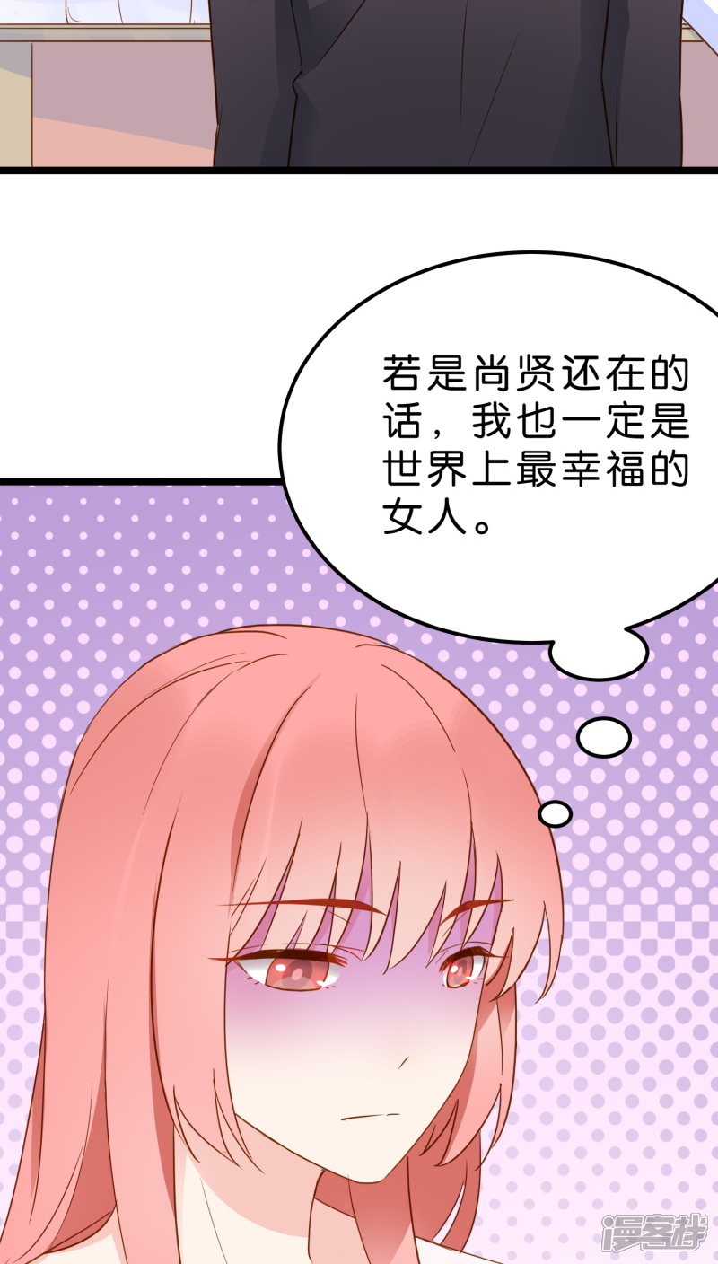 《红娘前男友》第9话 第28页
