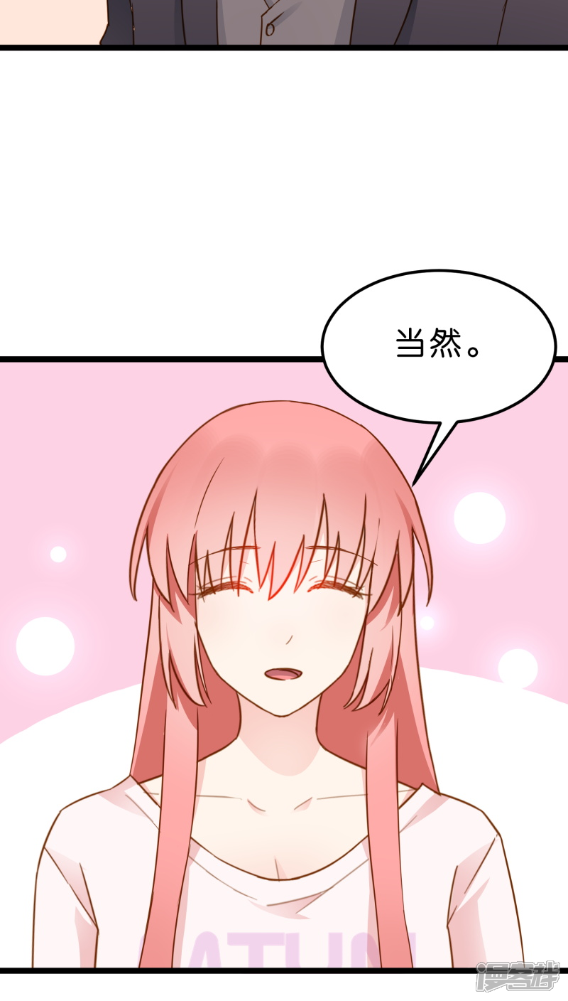 《红娘前男友》第9话 第30页