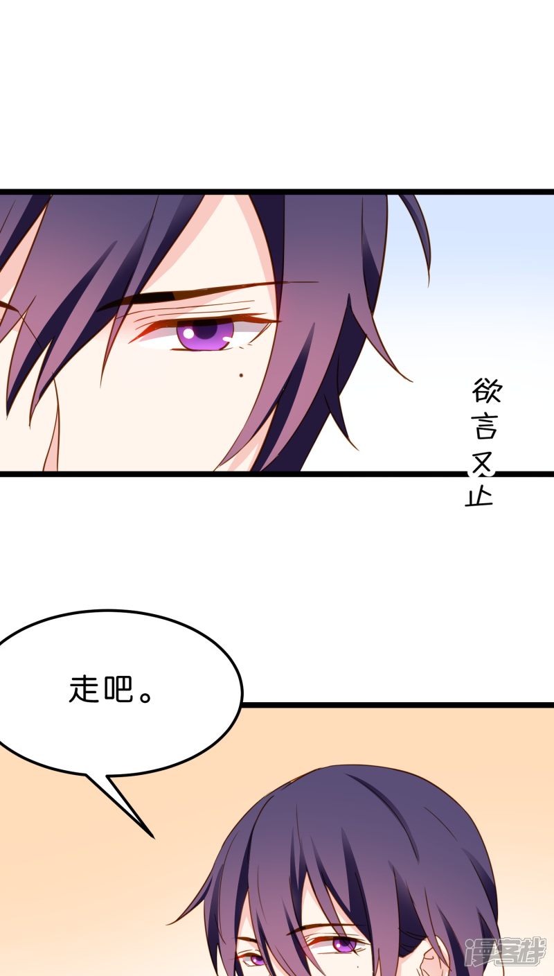 《红娘前男友》第9话 第31页
