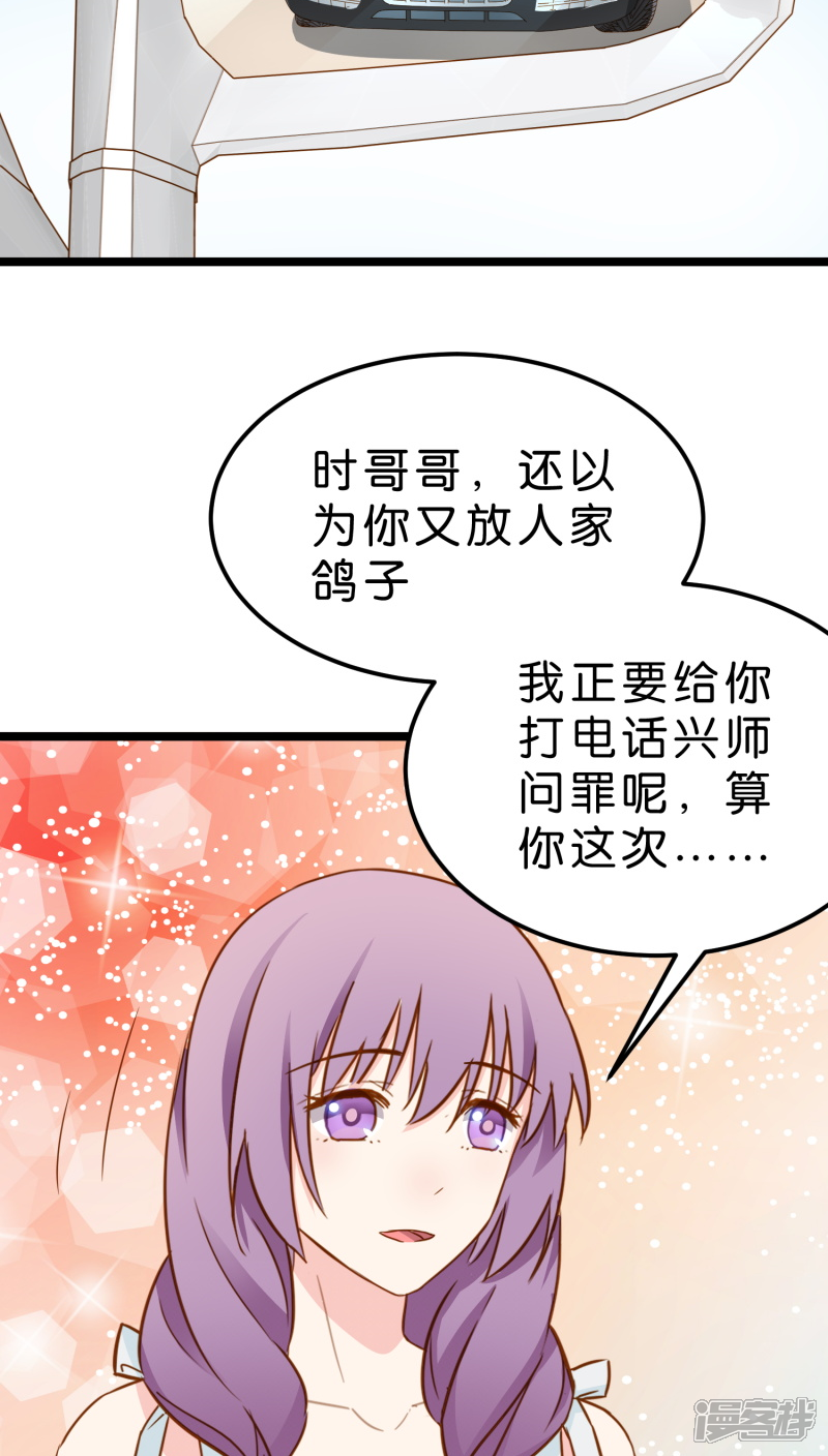 《红娘前男友》第9话 第34页