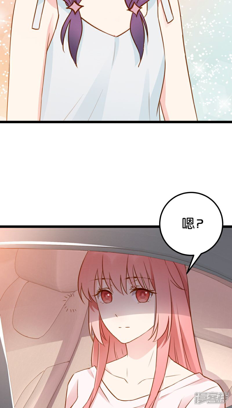 《红娘前男友》第9话 第35页