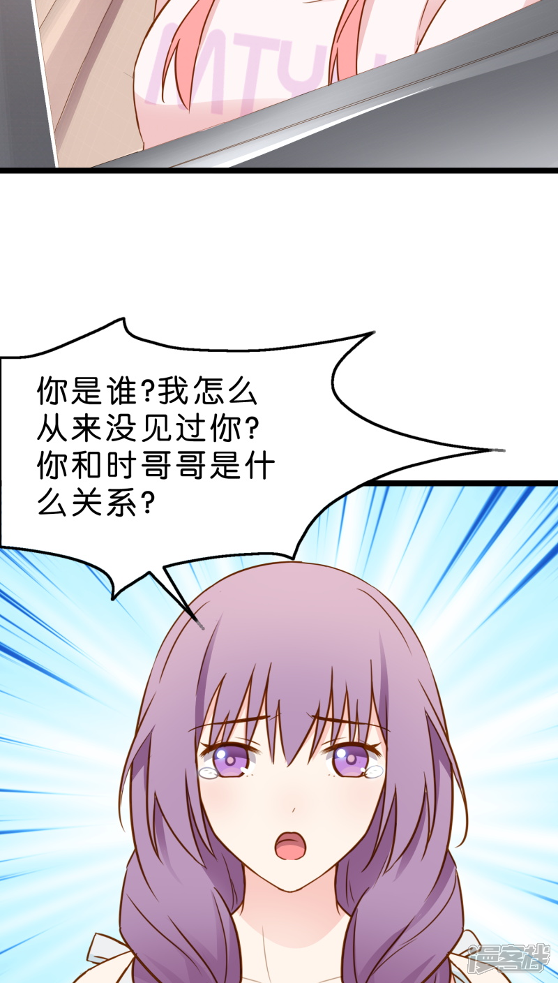 《红娘前男友》第9话 第36页