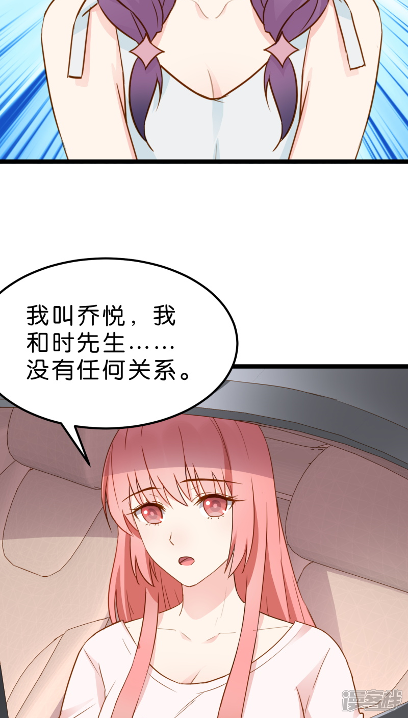 《红娘前男友》第9话 第37页