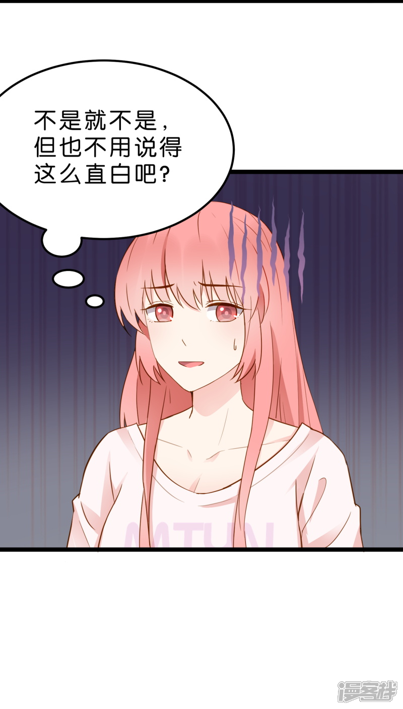 《红娘前男友》第9话 第39页