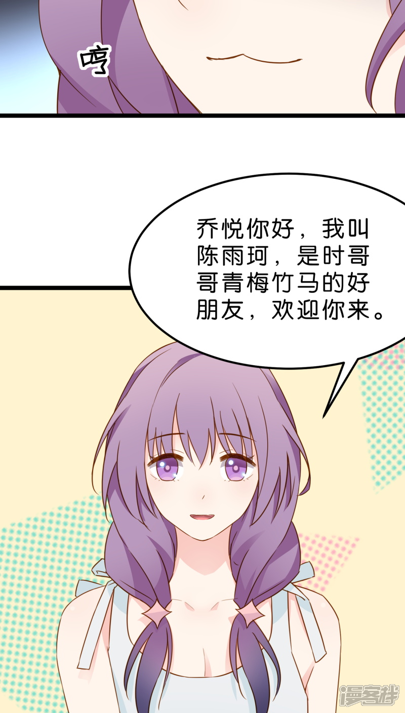 《红娘前男友》第9话 第41页