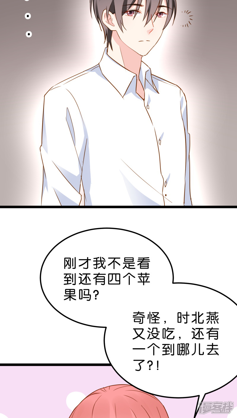 《红娘前男友》第9话 第4页