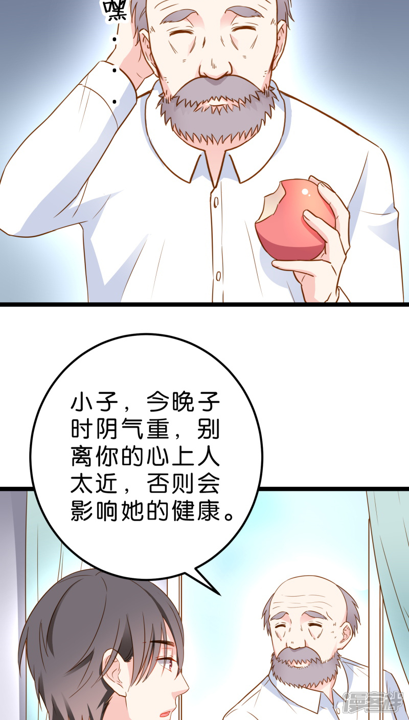 《红娘前男友》第9话 第6页