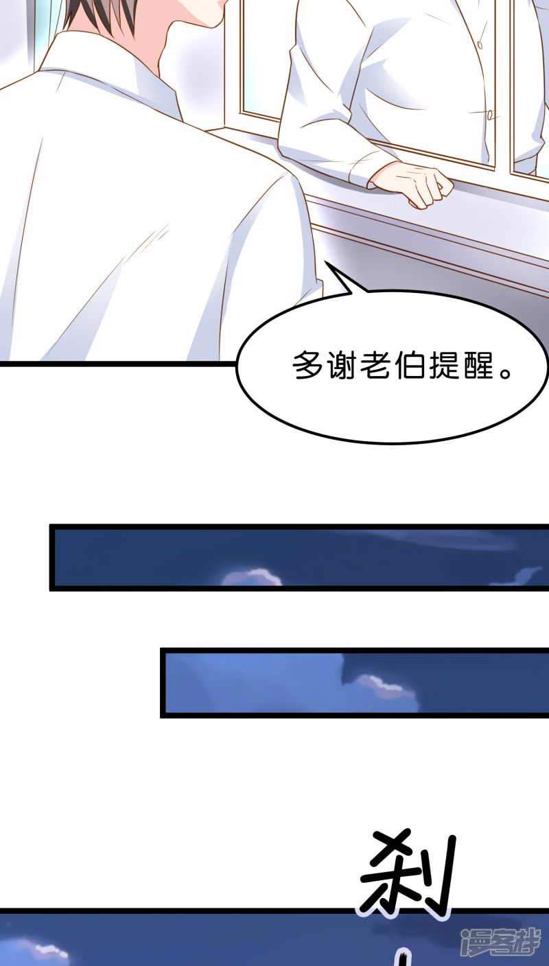 《红娘前男友》第9话 第7页