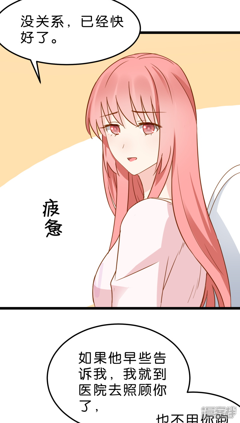 《红娘前男友》第10话 第12页