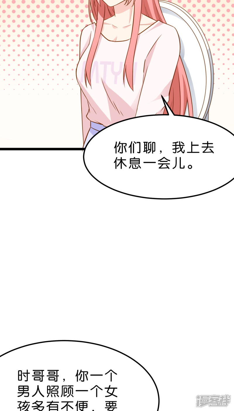 《红娘前男友》第10话 第15页