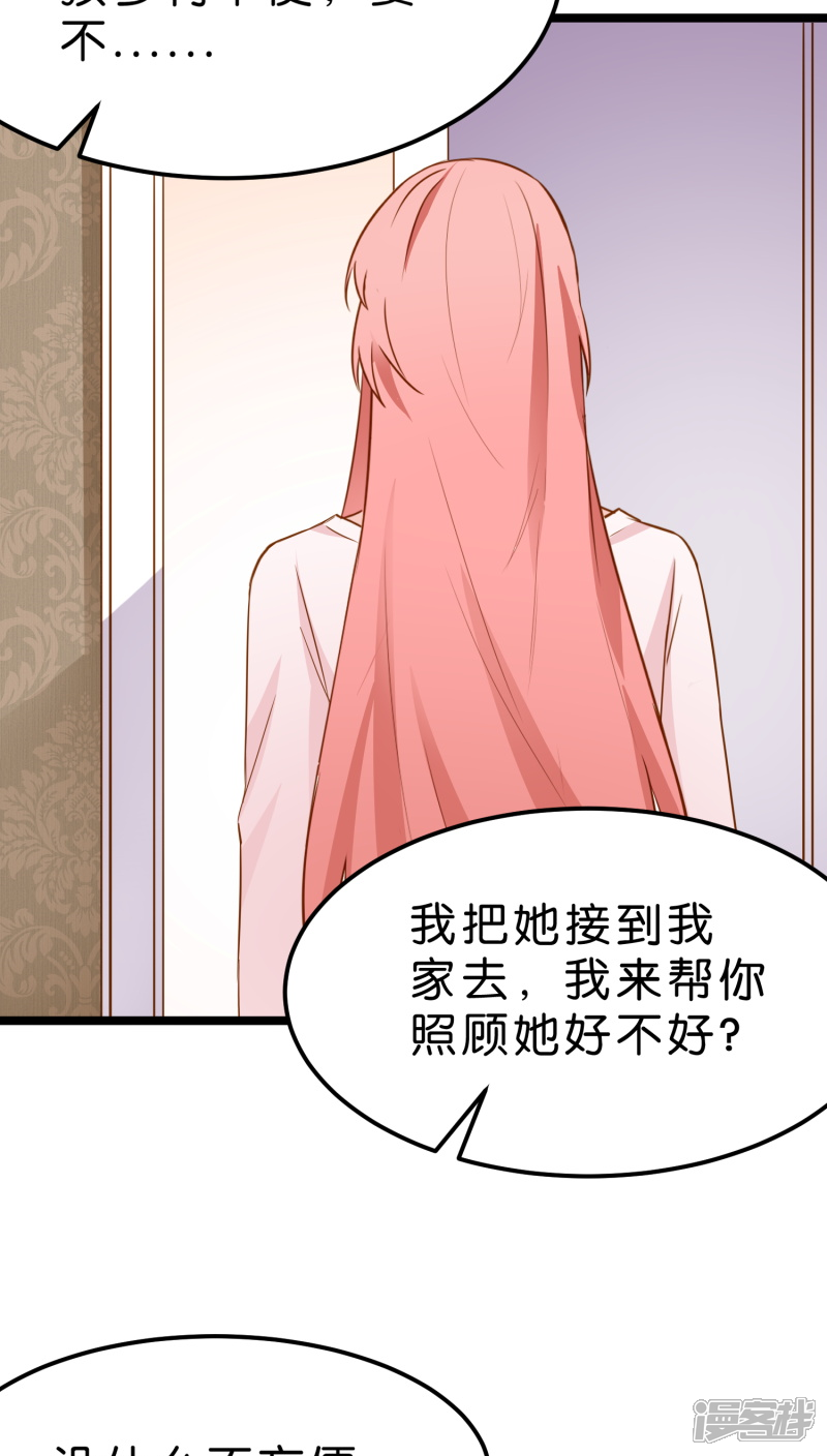 《红娘前男友》第10话 第16页