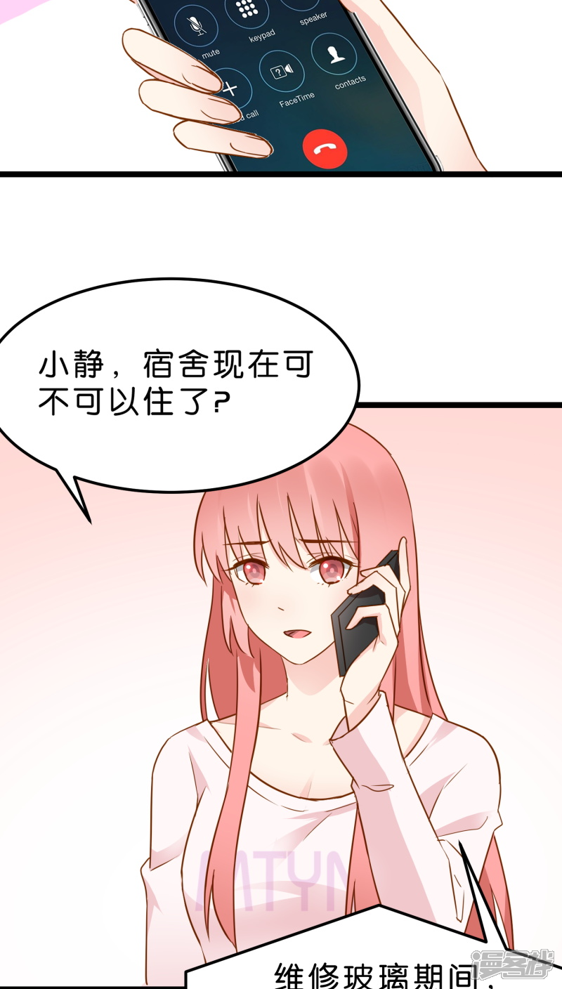 《红娘前男友》第10话 第19页