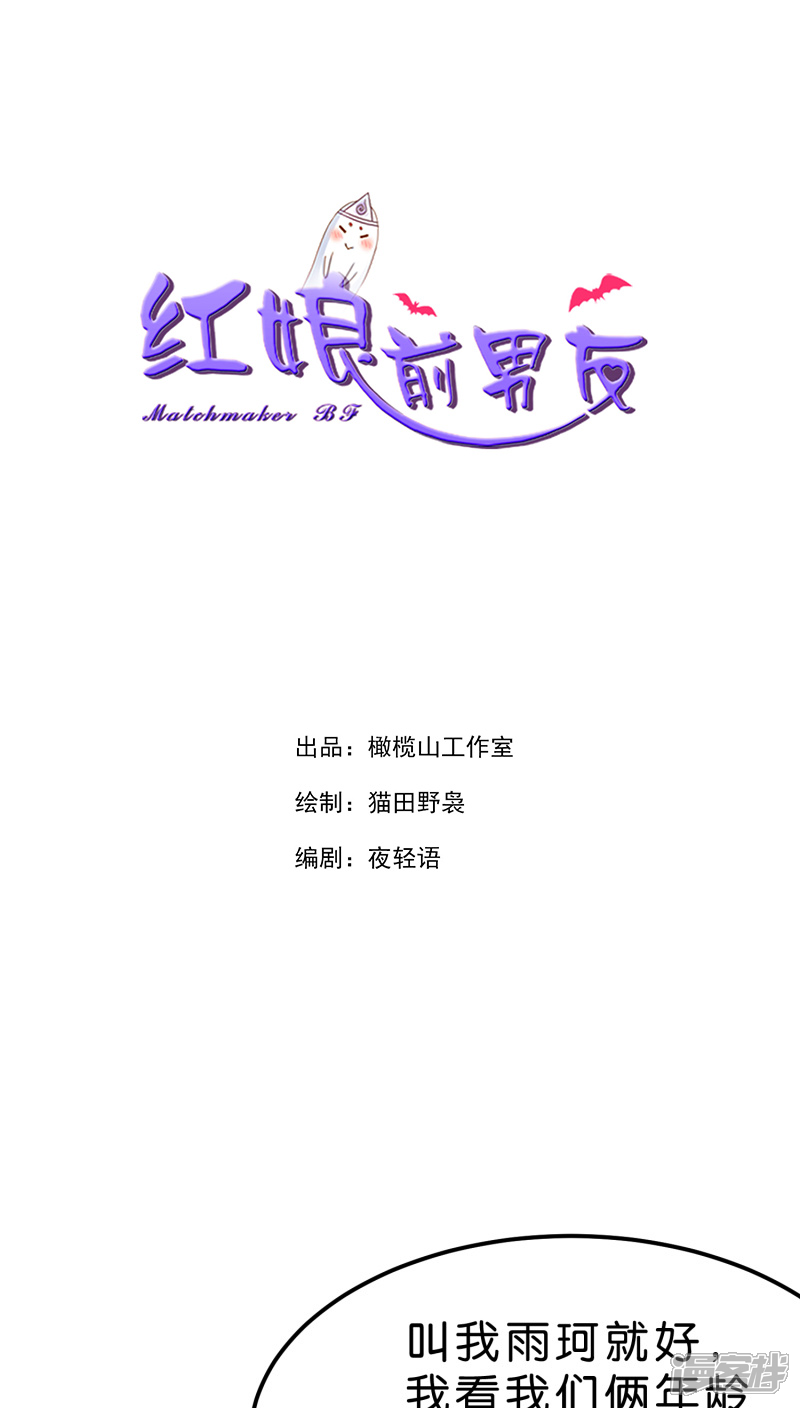 《红娘前男友》第10话 第1页