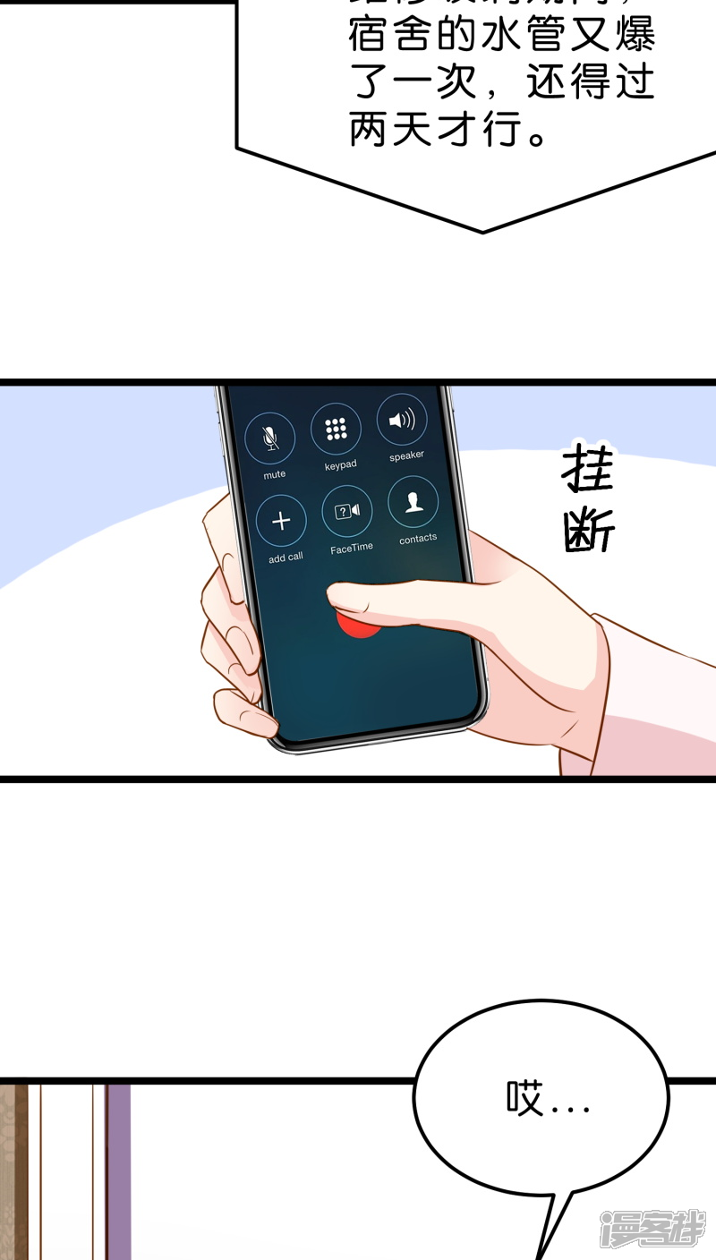 《红娘前男友》第10话 第20页