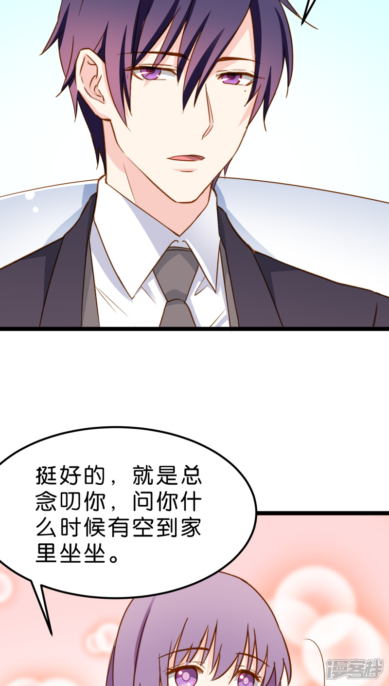 《红娘前男友》第10话 第25页