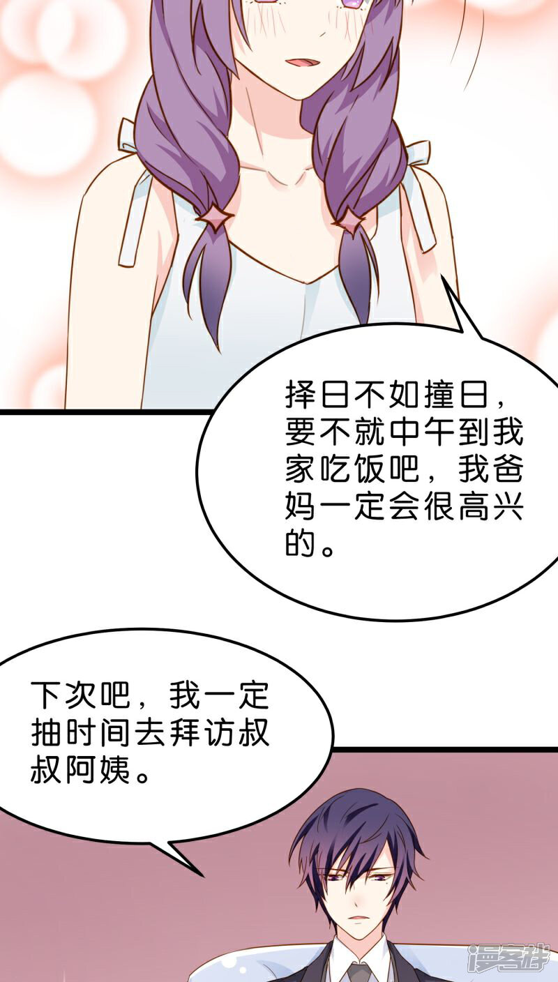 《红娘前男友》第10话 第26页