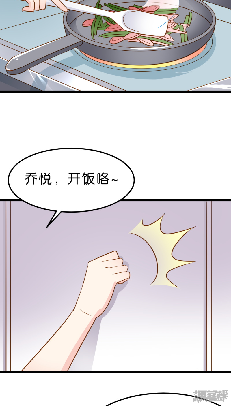 《红娘前男友》第10话 第28页