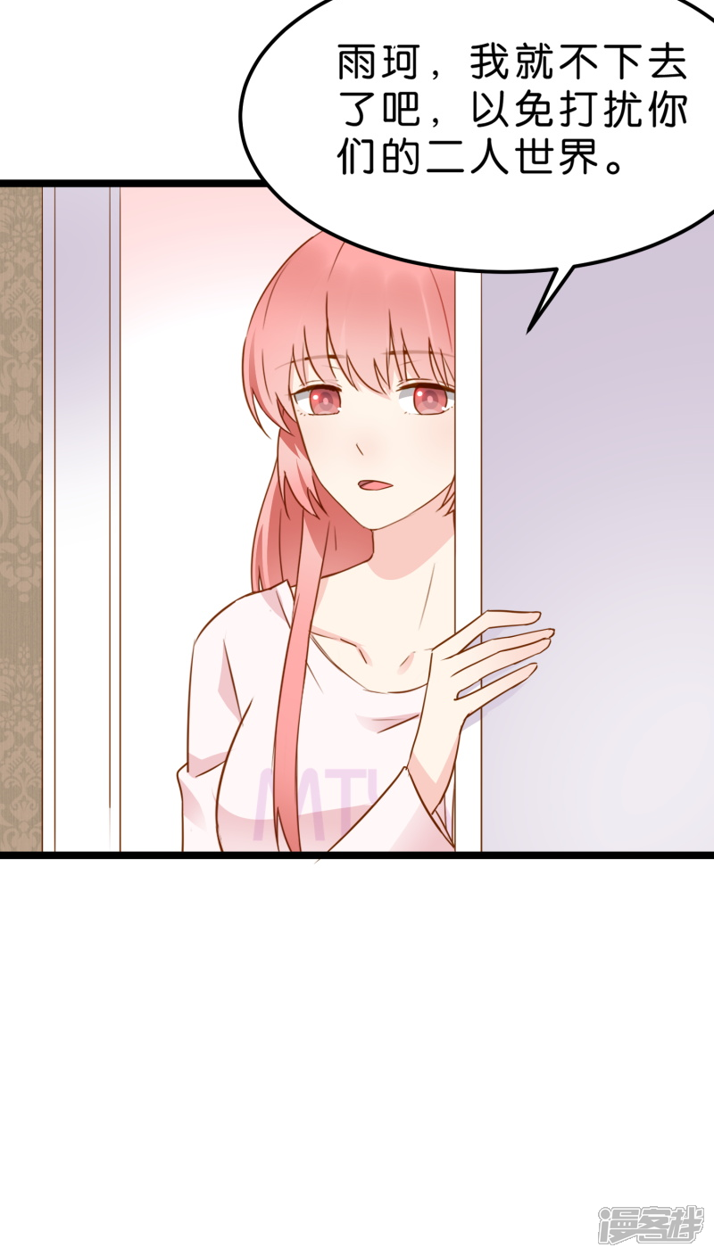 《红娘前男友》第10话 第29页