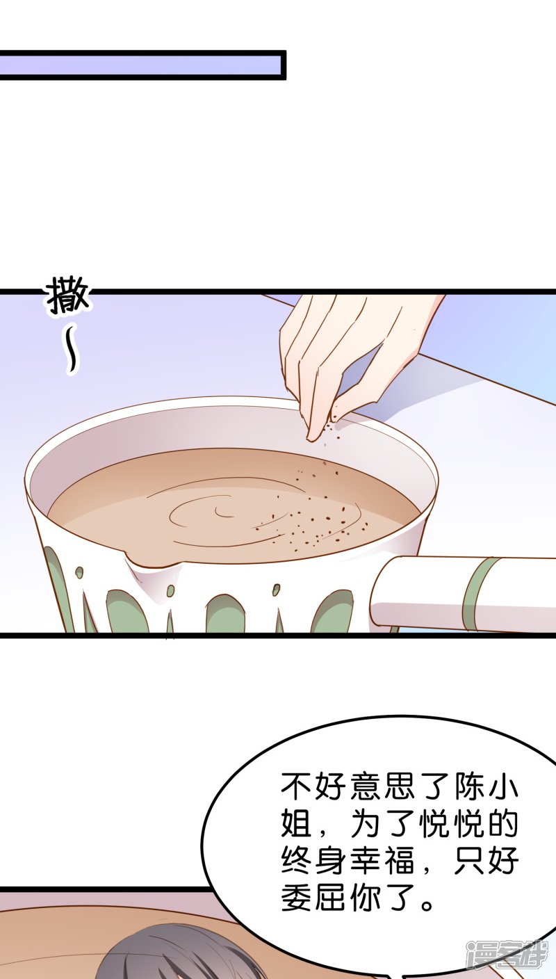 《红娘前男友》第10话 第32页