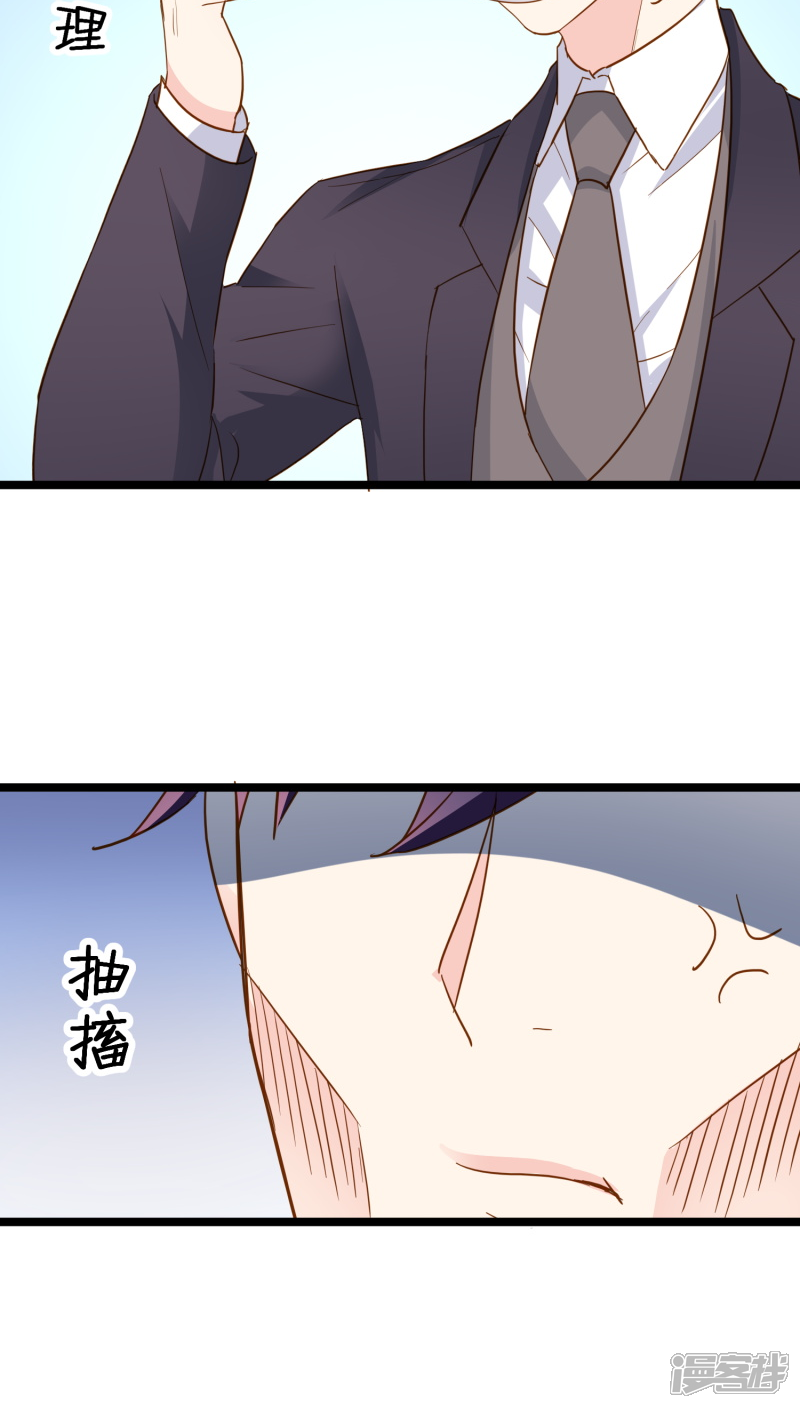 《红娘前男友》第10话 第38页