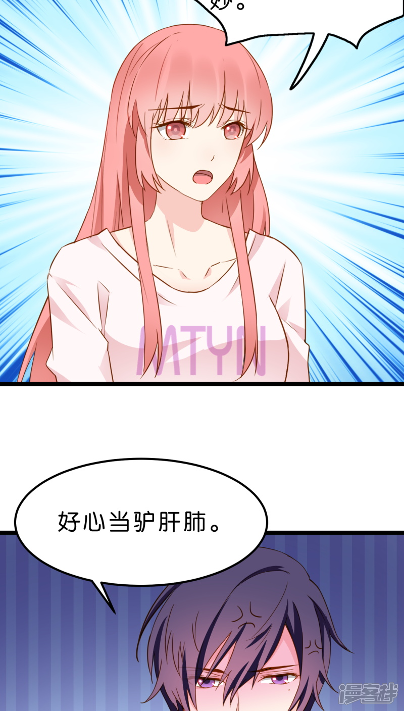 《红娘前男友》第10话 第41页