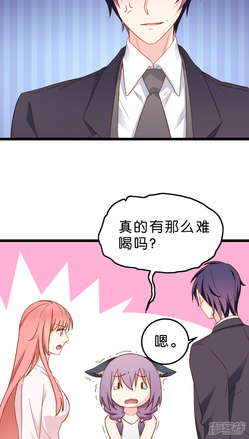 《红娘前男友》第10话 第42页
