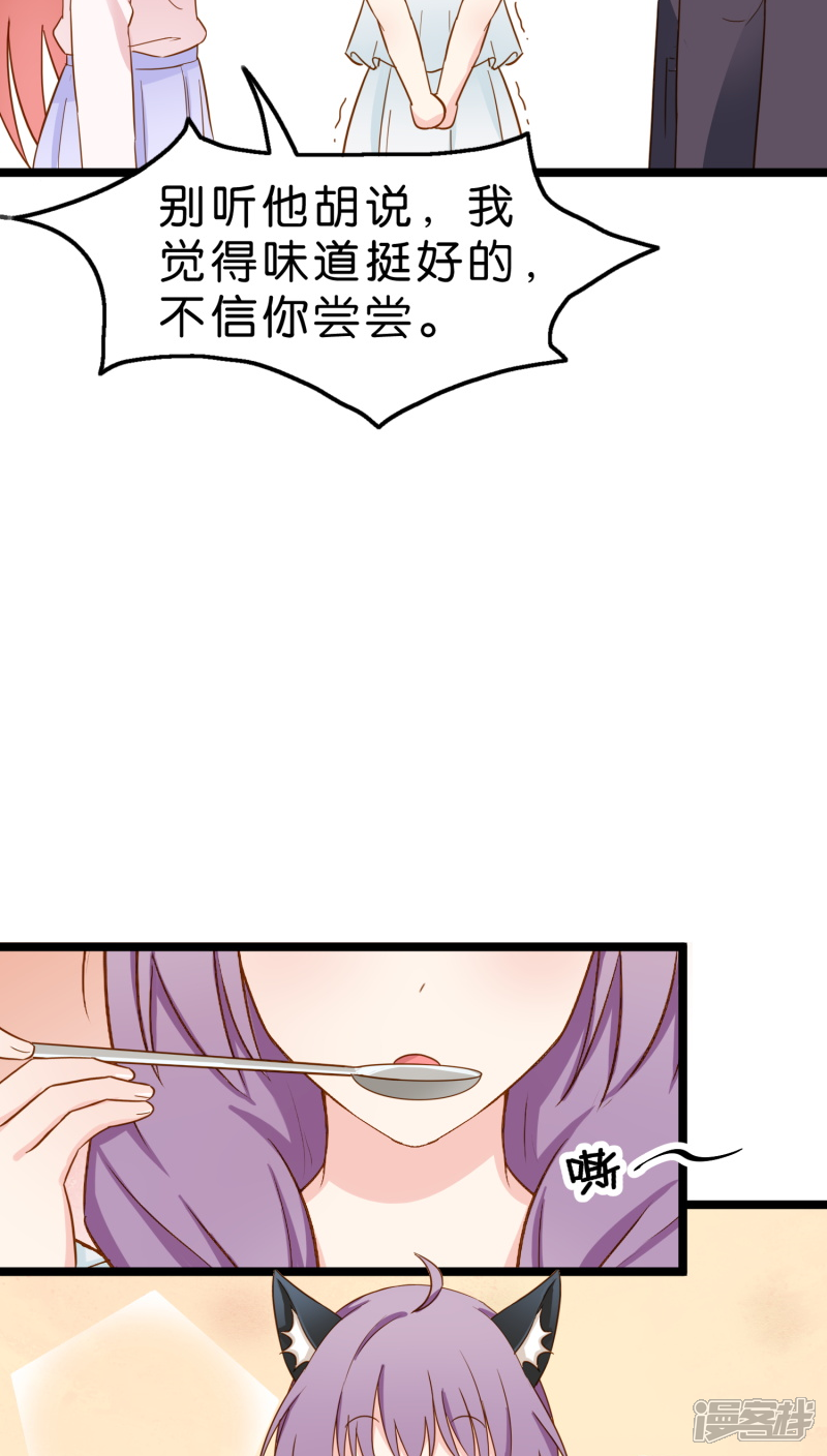 《红娘前男友》第10话 第43页