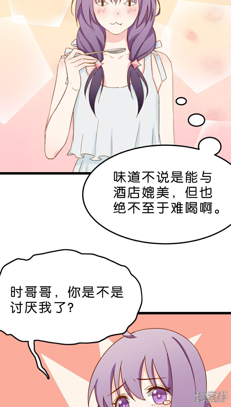 《红娘前男友》第10话 第44页