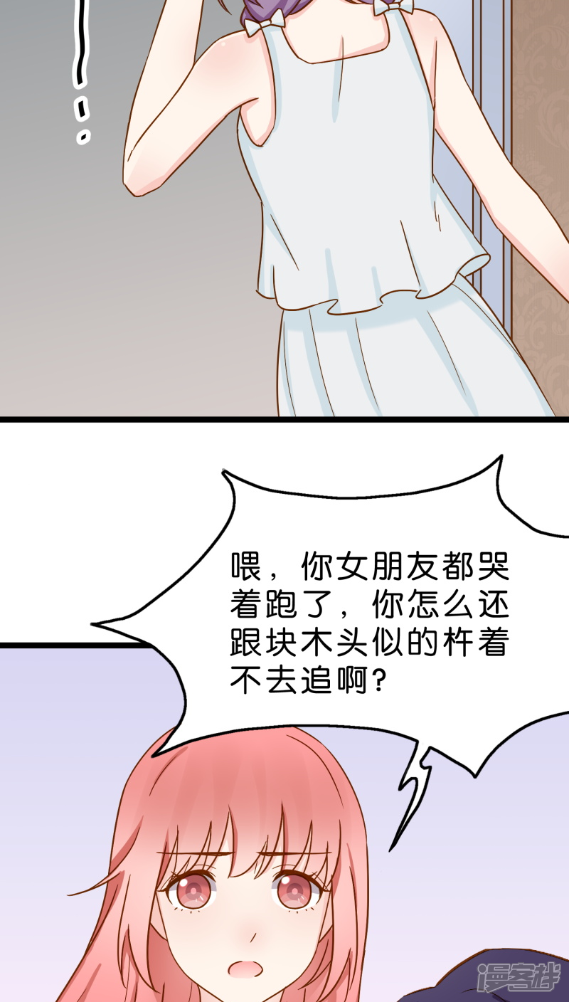 《红娘前男友》第10话 第46页