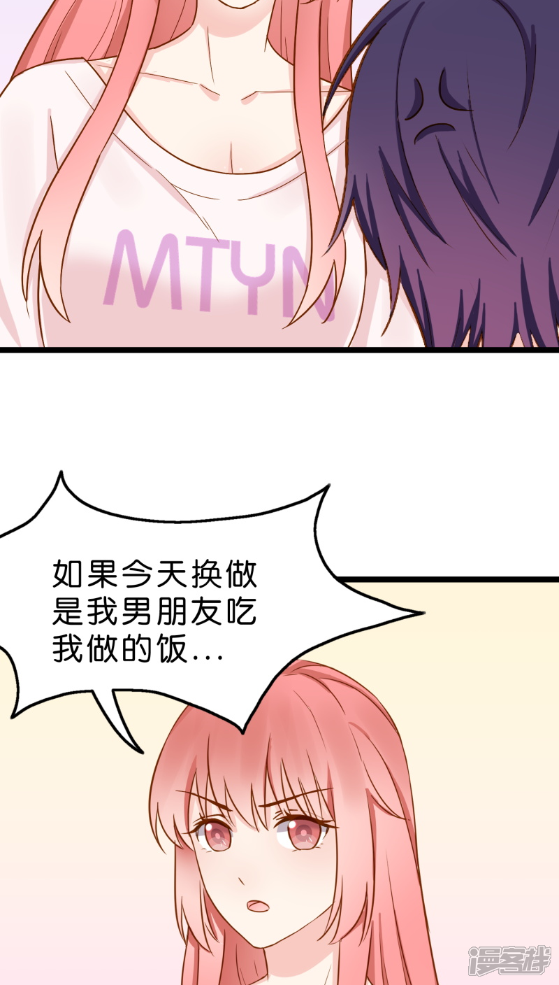 《红娘前男友》第10话 第47页