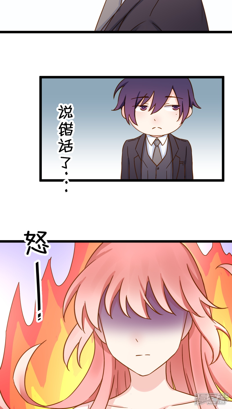 《红娘前男友》第10话 第49页