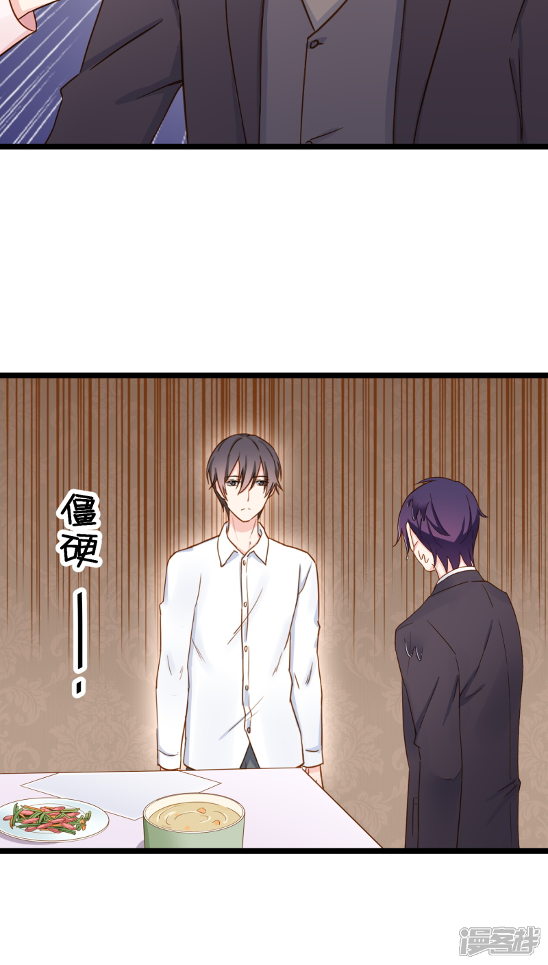 《红娘前男友》第10话 第51页