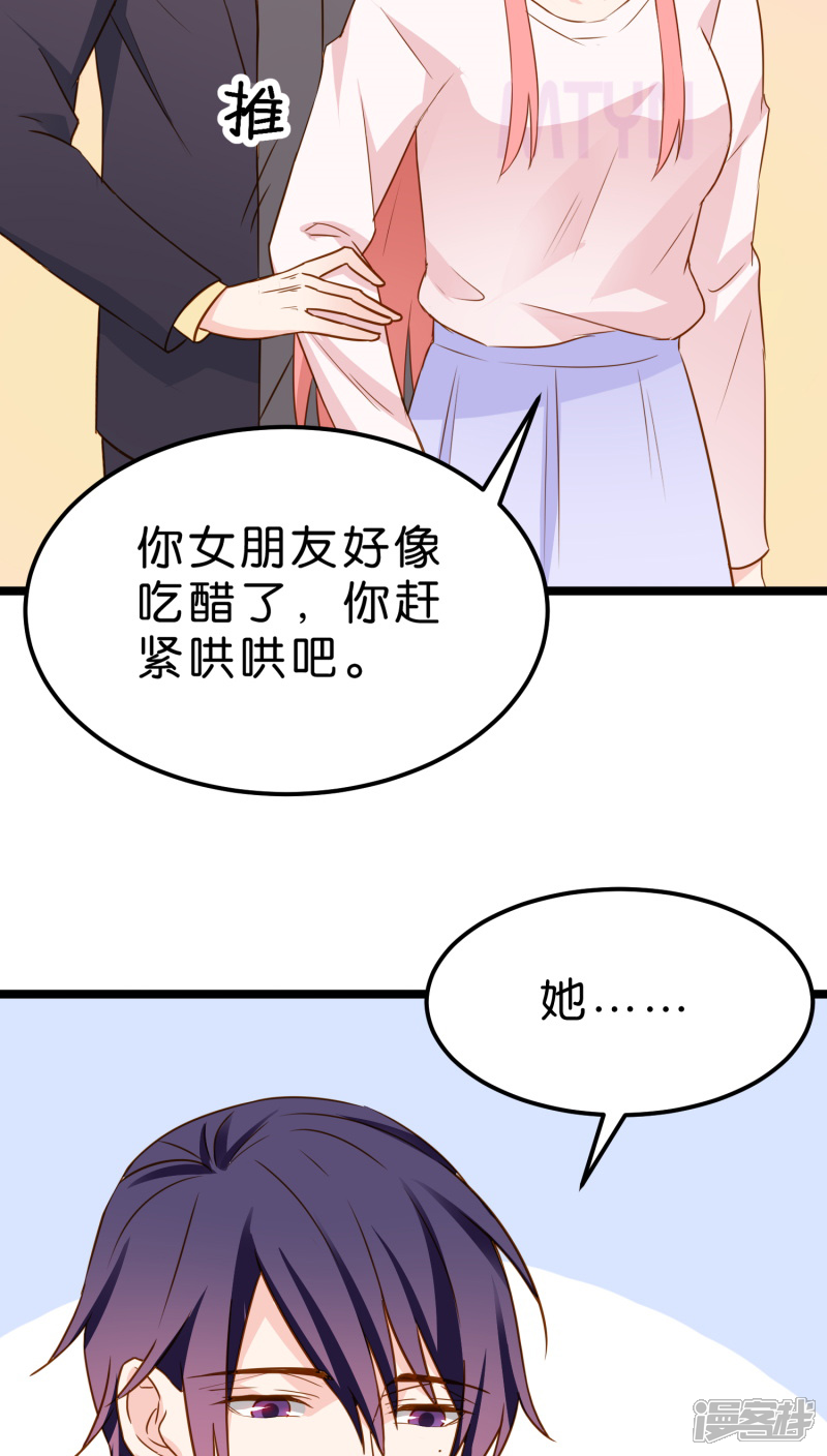 《红娘前男友》第10话 第6页