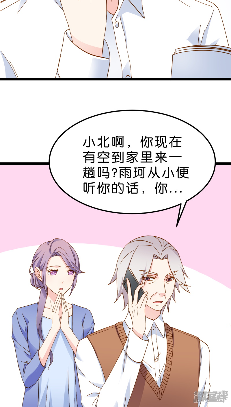 《红娘前男友》第11话 第10页