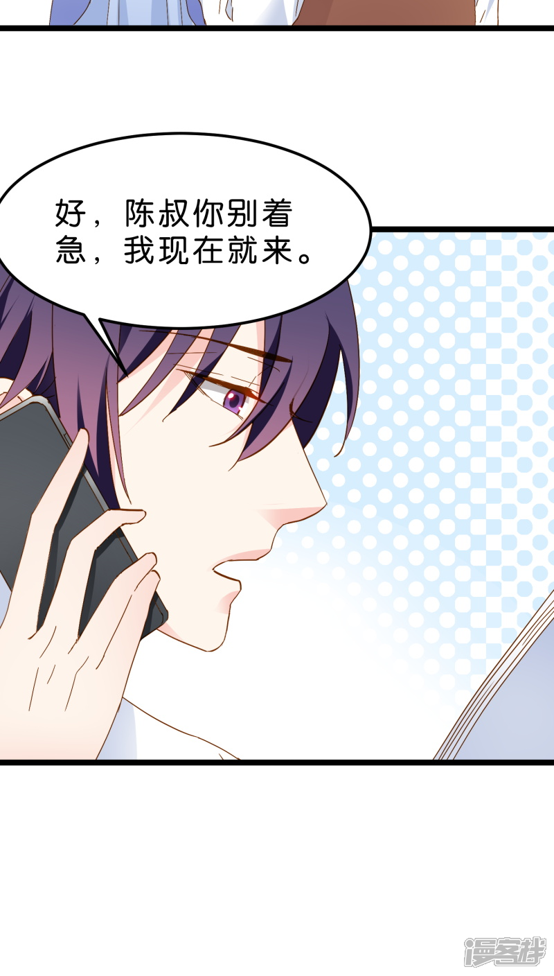 《红娘前男友》第11话 第11页