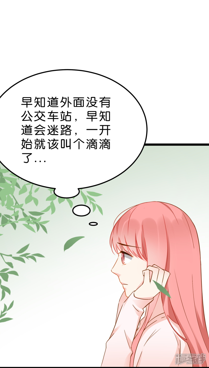 《红娘前男友》第11话 第16页