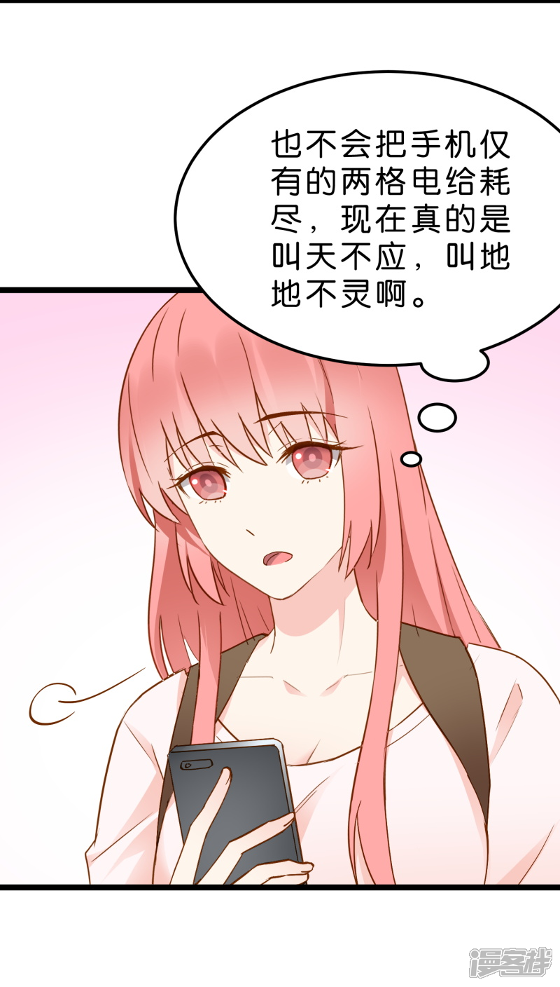 《红娘前男友》第11话 第17页