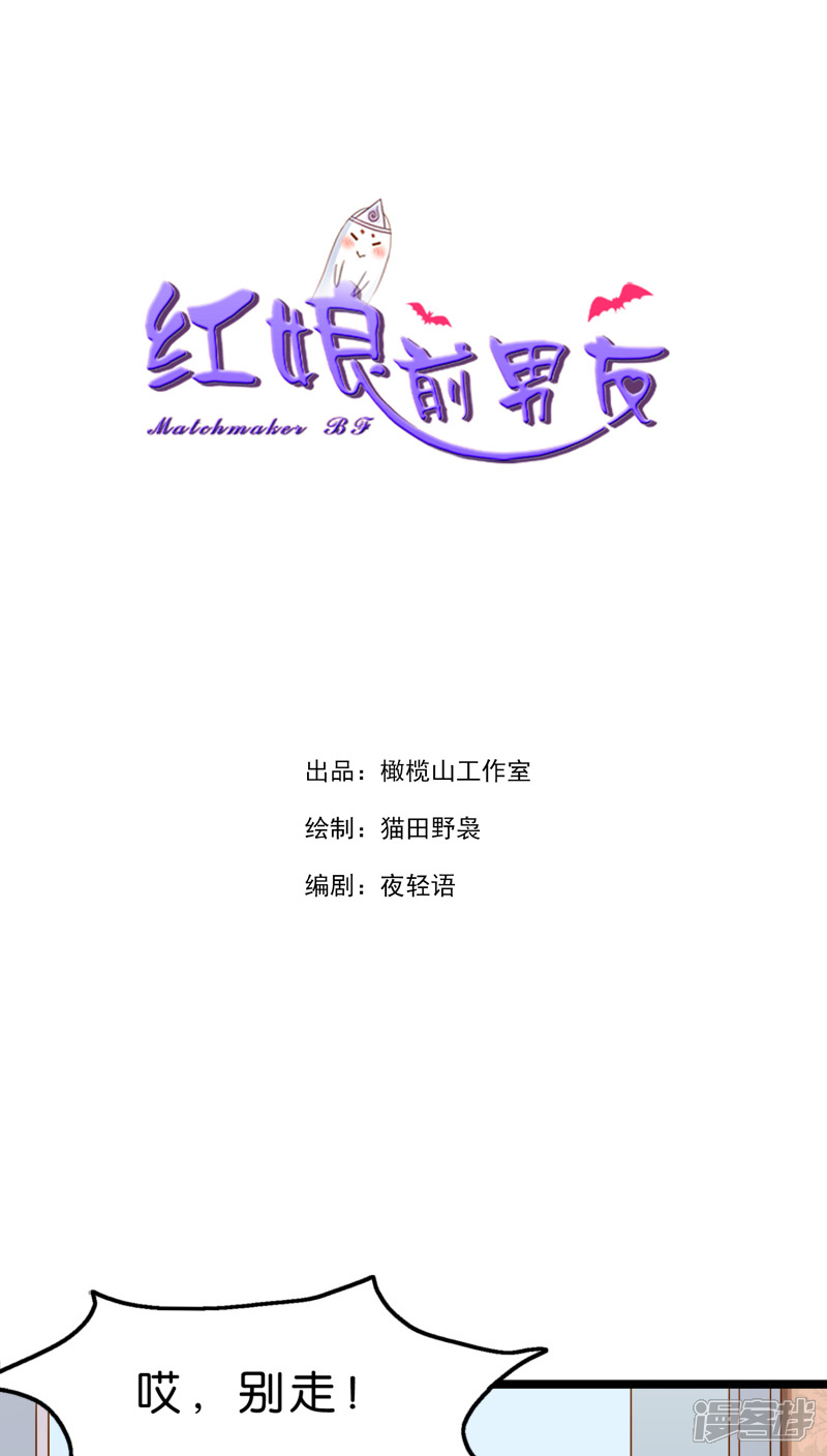 《红娘前男友》第11话 第1页