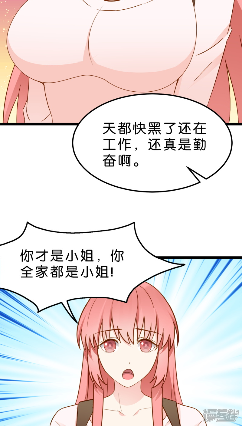 《红娘前男友》第11话 第21页