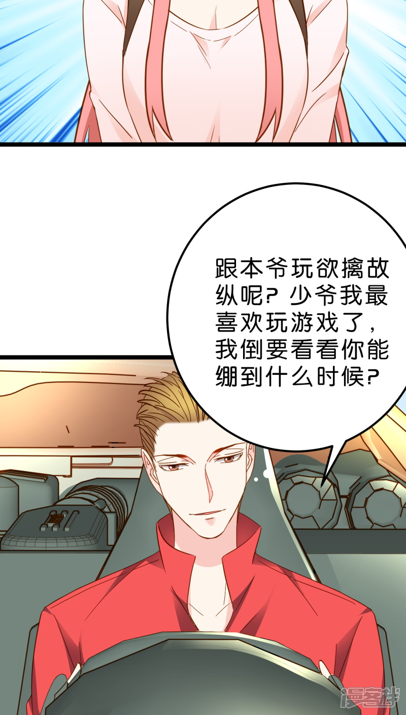 《红娘前男友》第11话 第22页