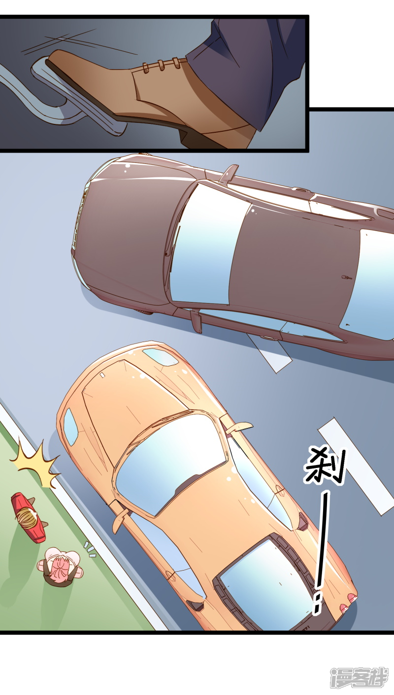 《红娘前男友》第11话 第27页