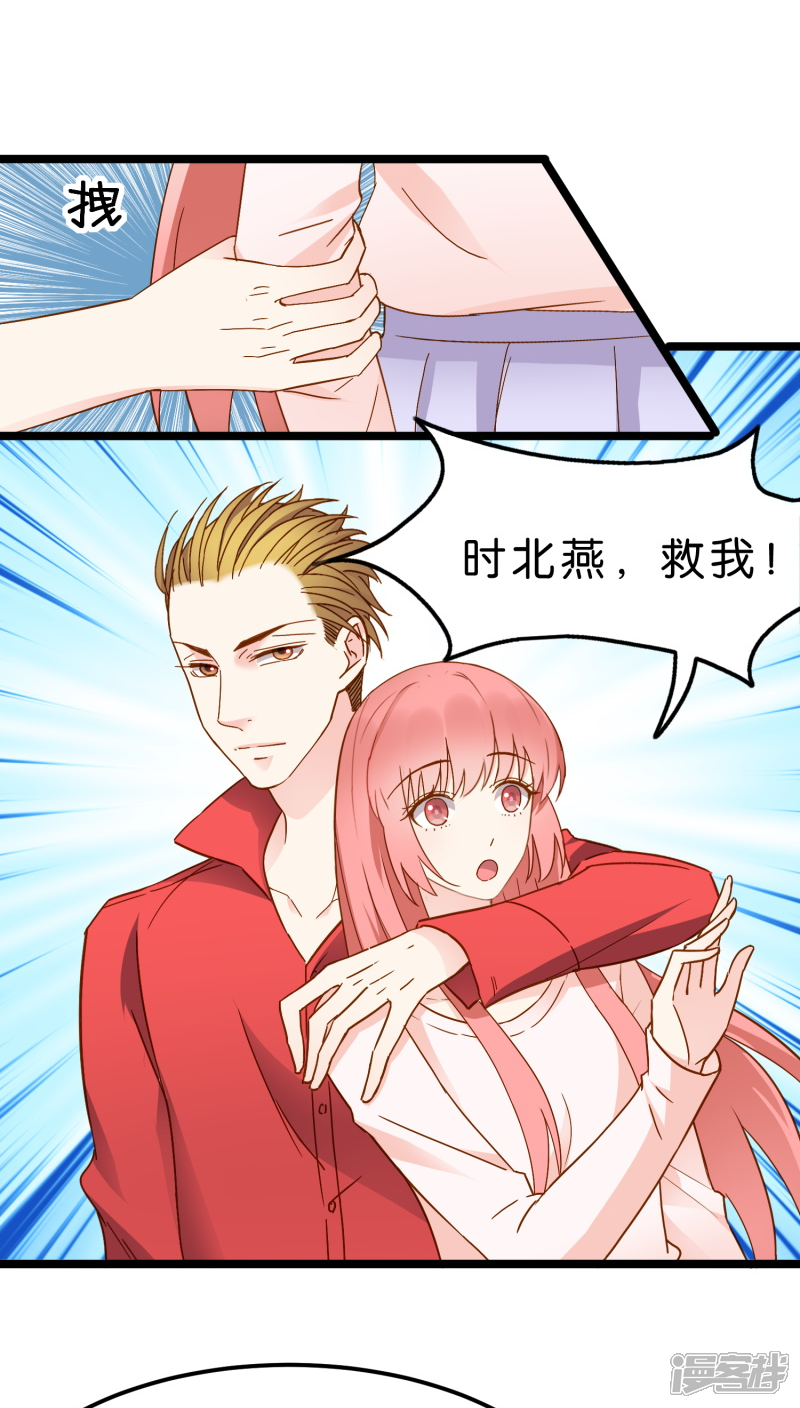 《红娘前男友》第11话 第28页