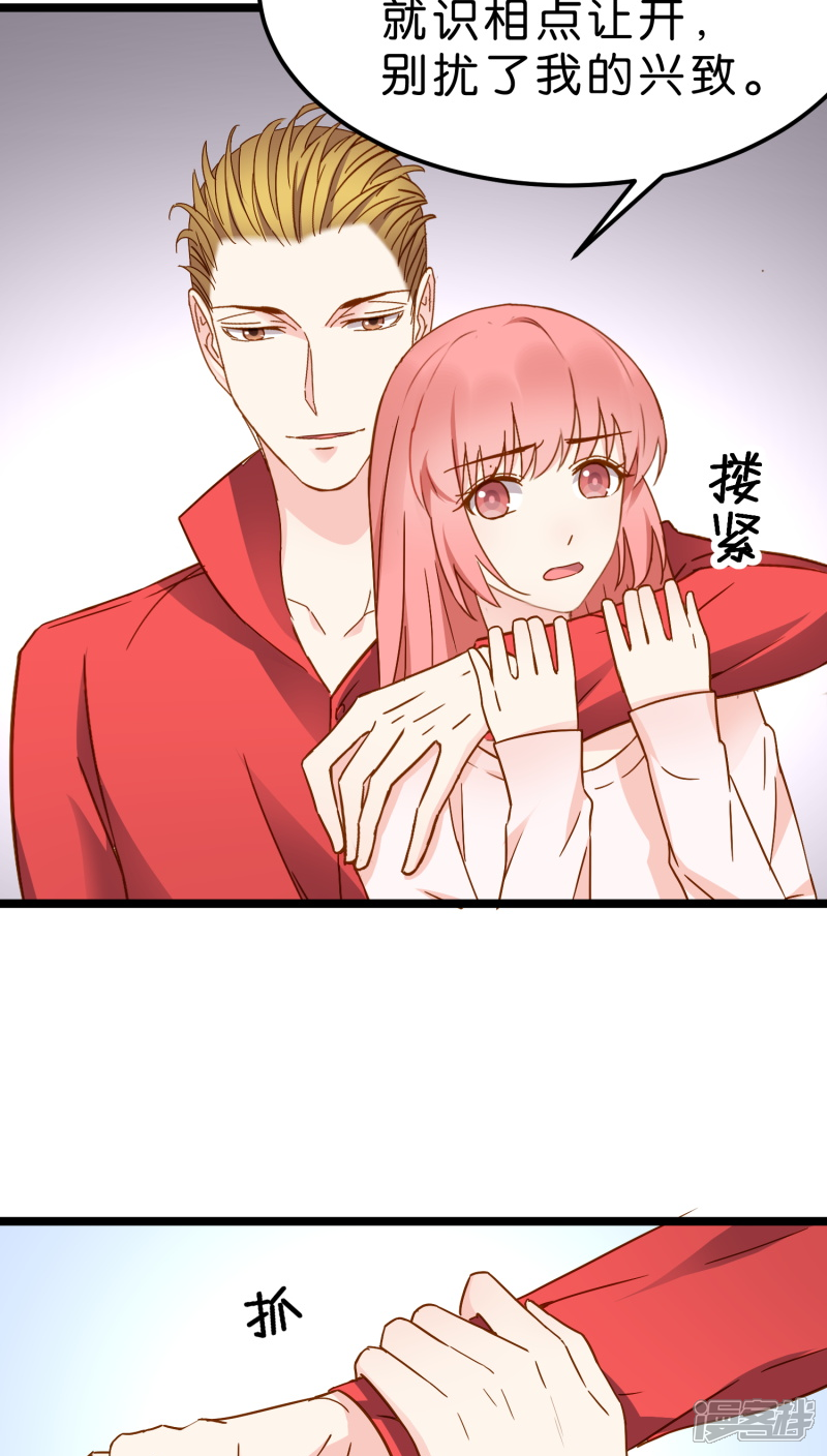 《红娘前男友》第11话 第31页