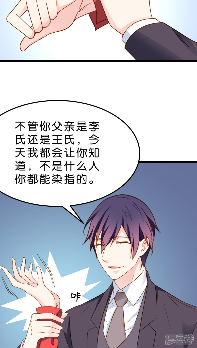 《红娘前男友》第11话 第32页