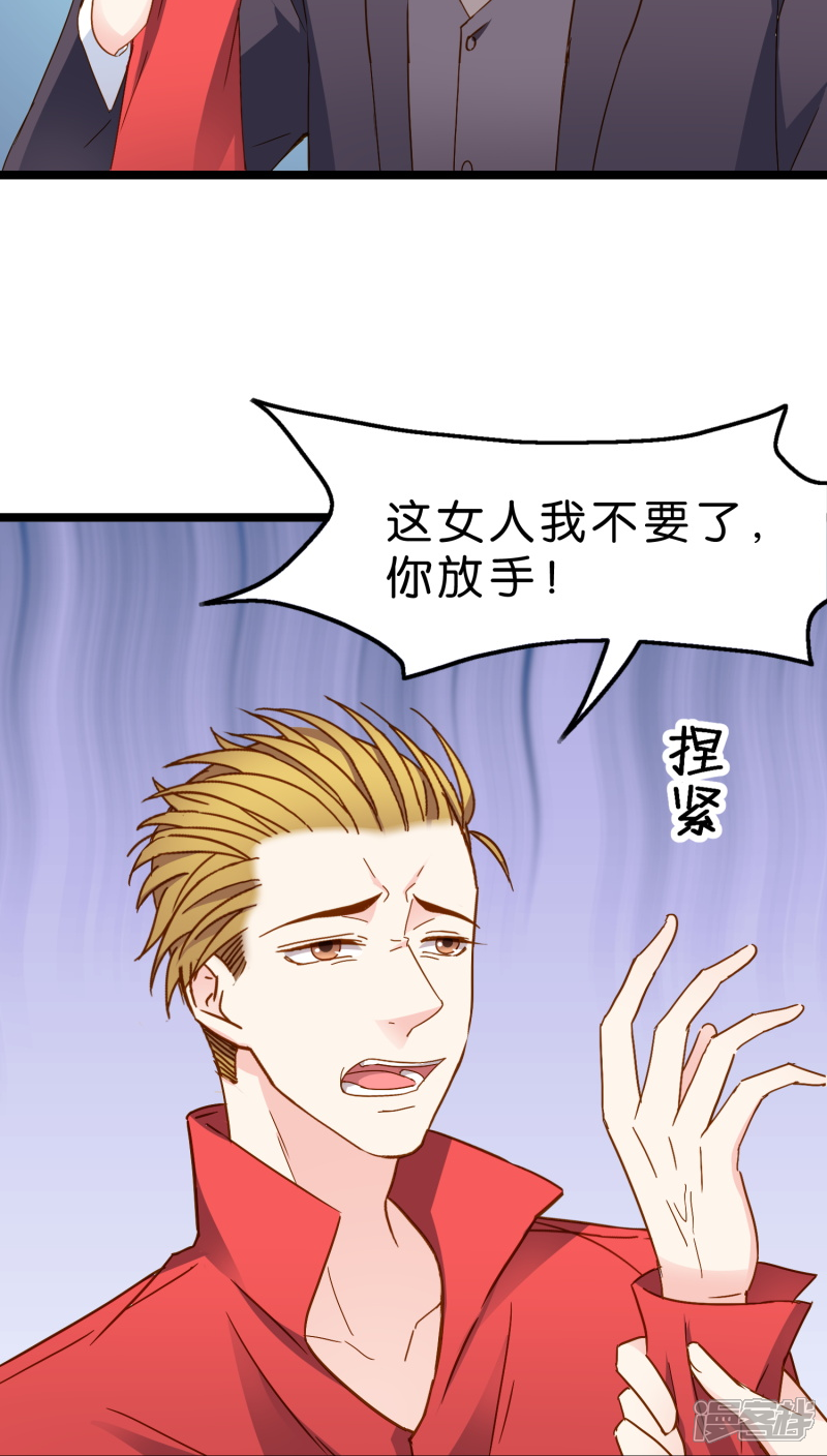 《红娘前男友》第11话 第33页