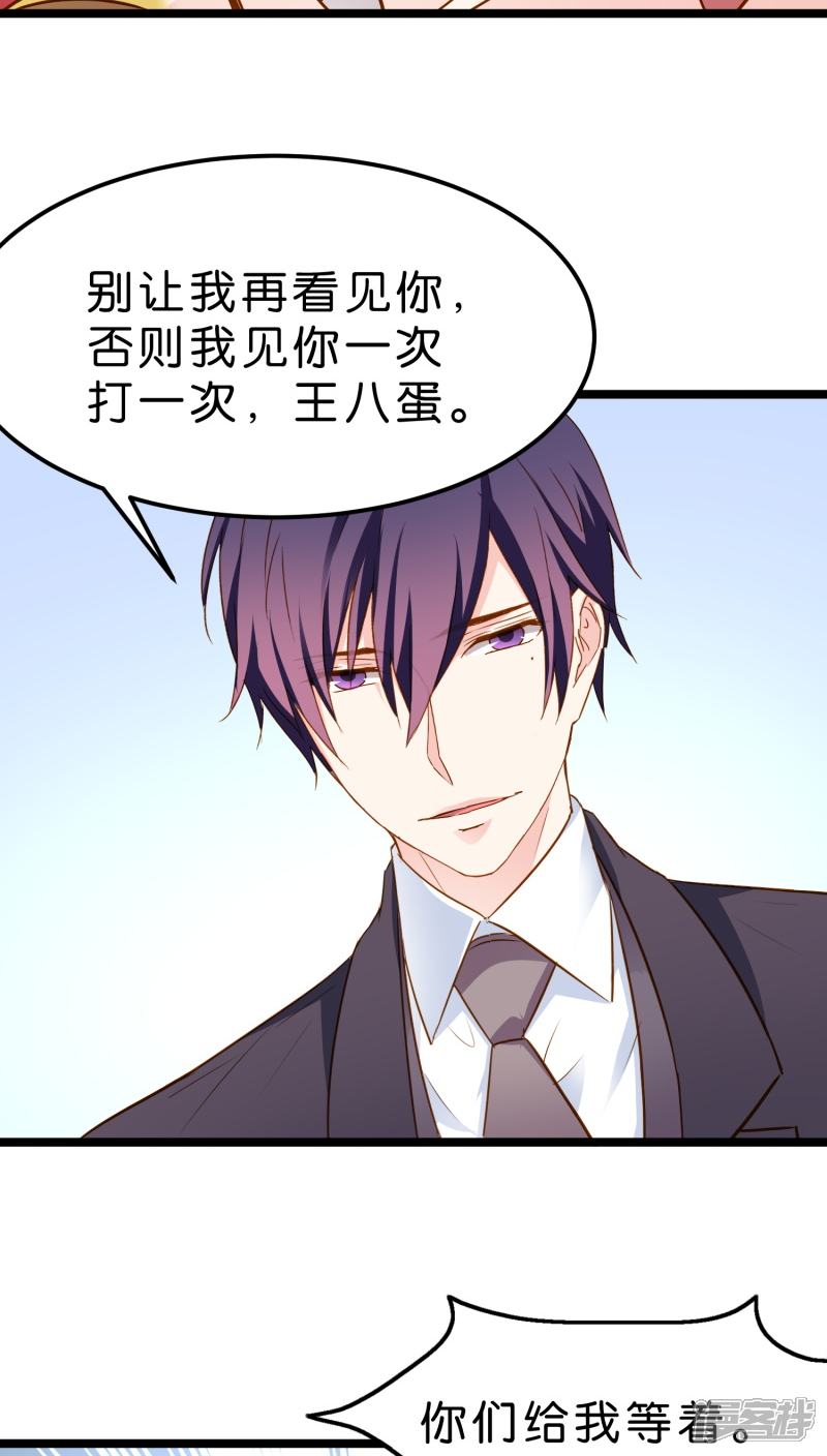 《红娘前男友》第11话 第35页