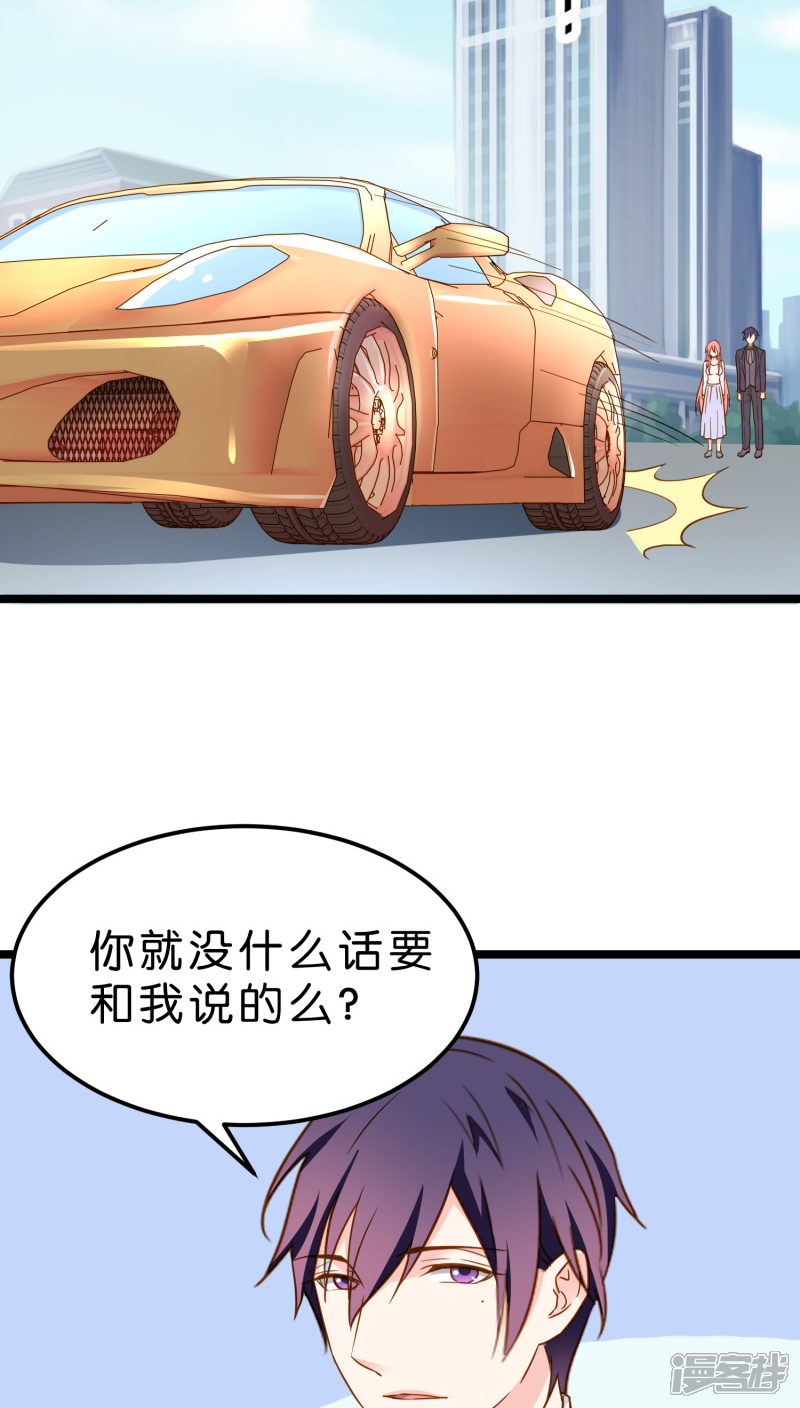 《红娘前男友》第11话 第37页