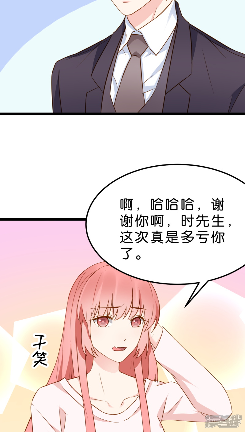 《红娘前男友》第11话 第38页