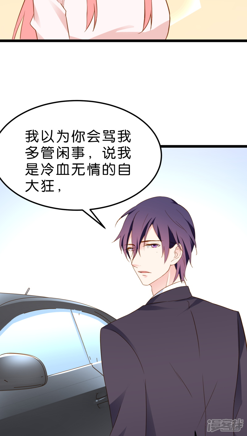 《红娘前男友》第11话 第39页