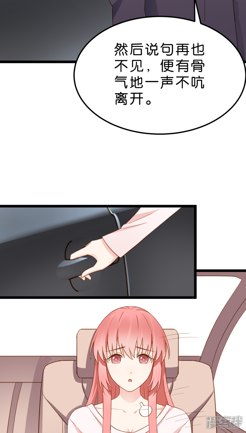 《红娘前男友》第11话 第40页
